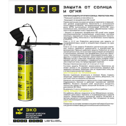 Защита от солнца и огня (с пистолетом в комплекте) TRIS PROTECTION PRO 1000мл. 12шт.